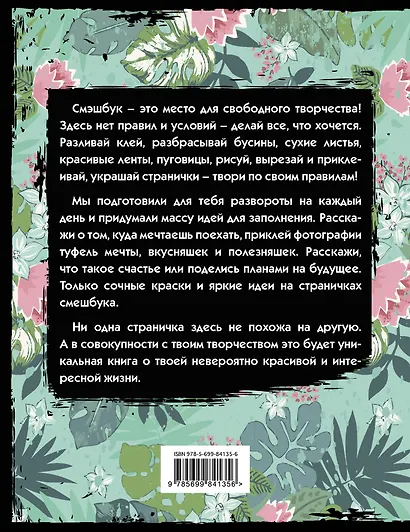 Смэшбук с конвертами «Free and wild», 80 листов - фото 4