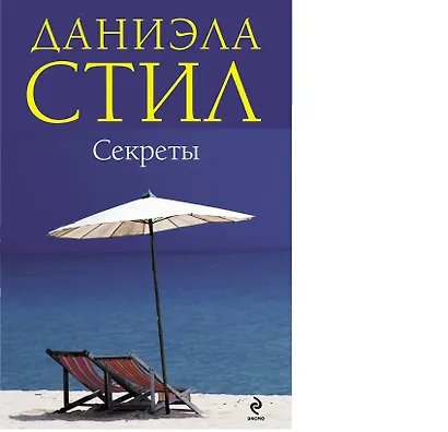 Секреты - фото 1