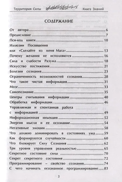 Территория силы. Книга знаний - фото 2