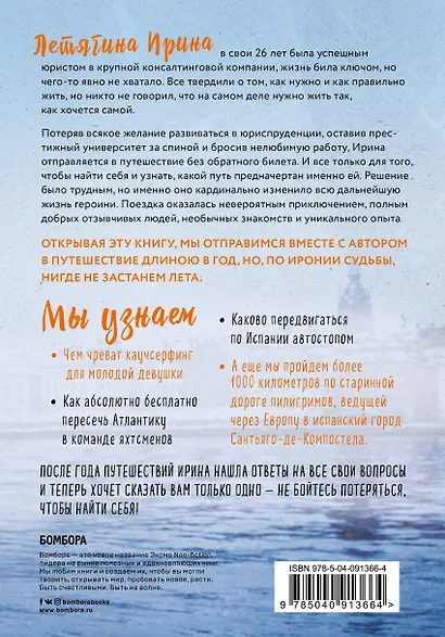 Год, в котором не было лета. Как прожить свою жизнь, а не чужую - фото 2