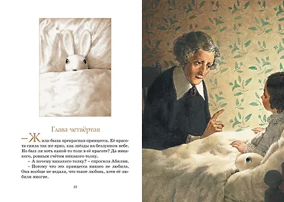 Удивительное путешествие кролика Эдварда - фото 10