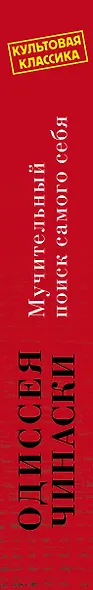 Одиссея Чинаски. Мучительный поиск самого себя: Почтамт. Фактотум (комплект из 2 книг) - фото 5