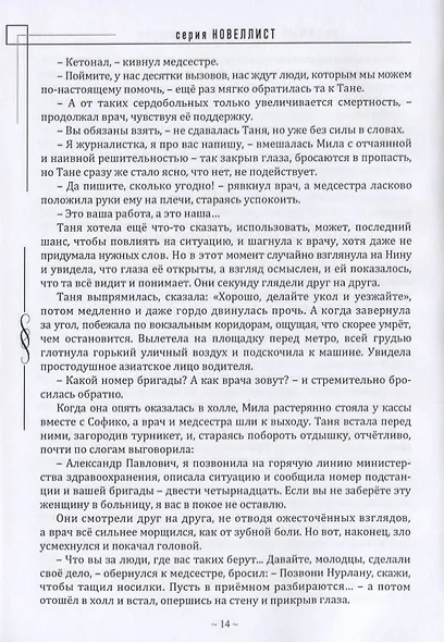 Видимый свет. Сборник рассказов и малых повестей из серии "Новеллист" - фото 7