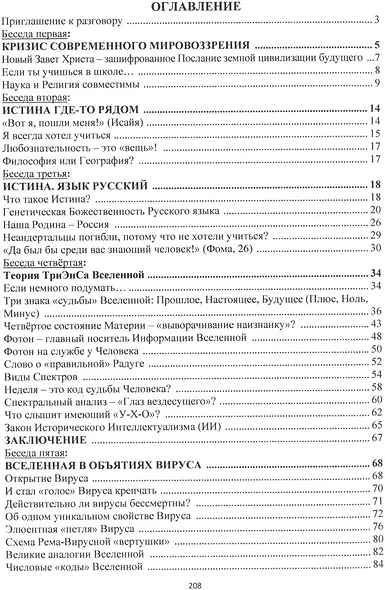 Расшифрованный Христос (Беседы о научном Боге) Куклев - фото 2