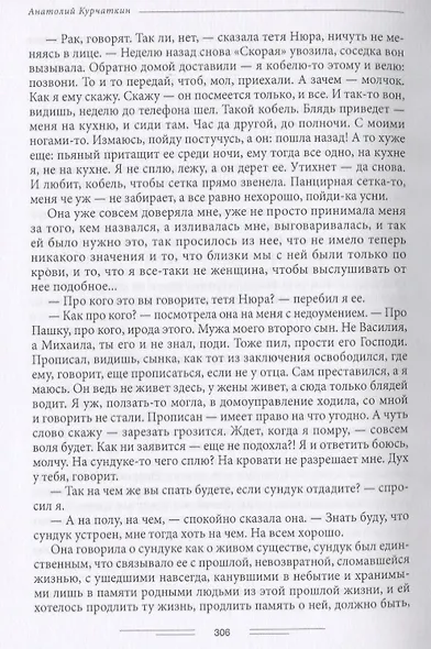 Открытый дневник. Сборник эссе - фото 4