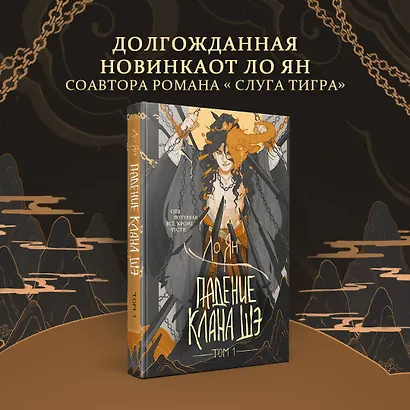 Падение клана Шэ. Том 1 - фото 4