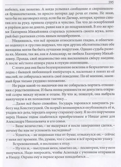 Гвардии майор. Фантастическая быль - фото 5