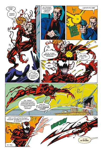 Удивительный Человек-паук. Первое появление Карнажа - фото 7