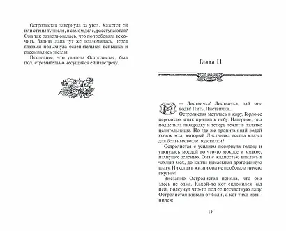 Нерассказанные истории. История Остролистой. Сборник - фото 7