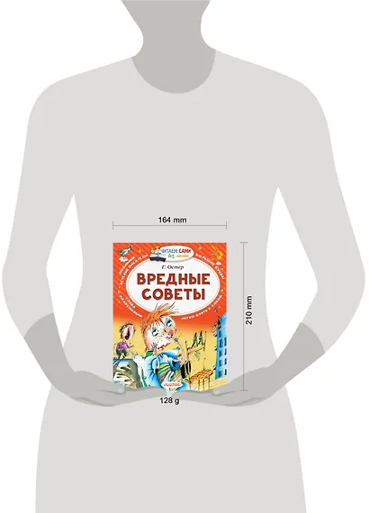 Вредные советы - фото 7