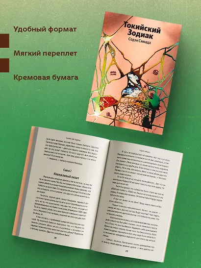 Токийский Зодиак - фото 3