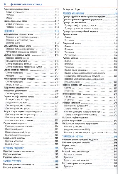 Suzuki Grand Vitara: Руководство по эксплуатации, техническому обслуживанию и ремонту. Вып. с 2005 г. - фото 7