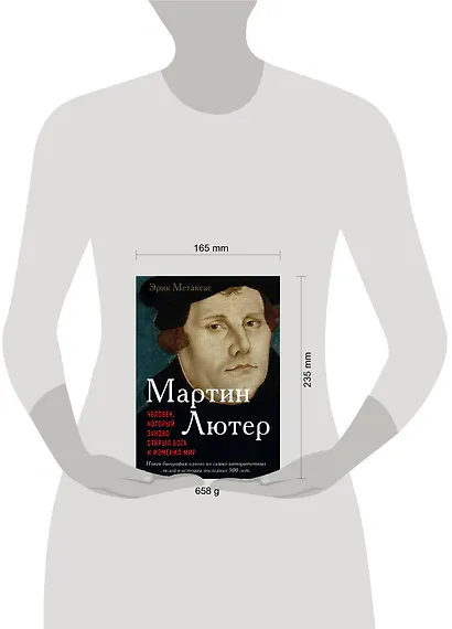 Мартин Лютер. Человек, который заново открыл Бога и изменил мир - фото 4