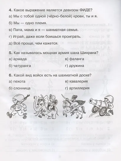 Первоклассная шахматная тетрадь поможет детям проверить свои знания - фото 3