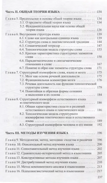 Общее языкознание - фото 4