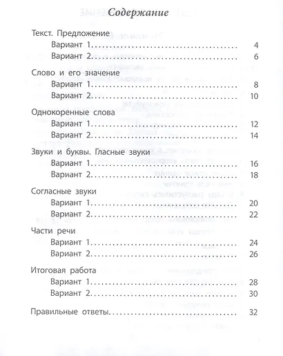 Проверочные работы. Русский язык. 2 класс - фото 2