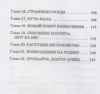 Спасение пингвинов Поппера - фото 8