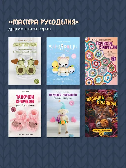 Милые игрушки крючком - фото 8