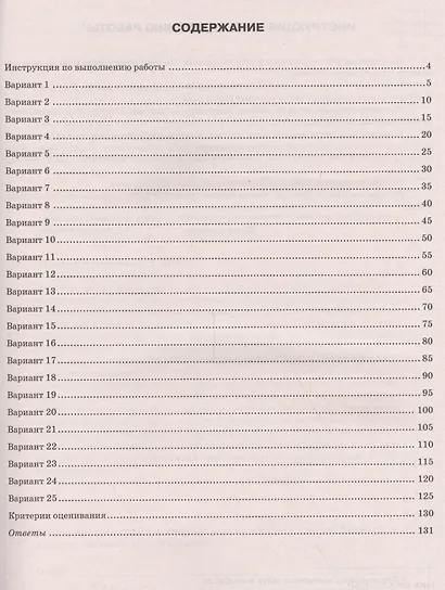ВПР. История. 11 класс. Типовые задания. 25 вариантов заданий. Подробные критерии оценивания. Ответы - фото 2