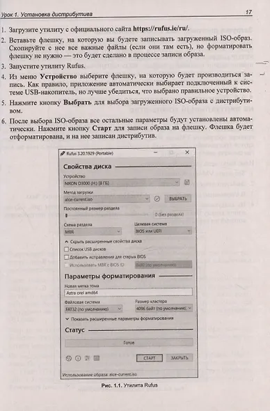 Astra Linux. 30 уроков для начинающих - фото 12