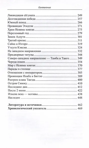 Объединение Японии. Ода Нобунага - фото 4