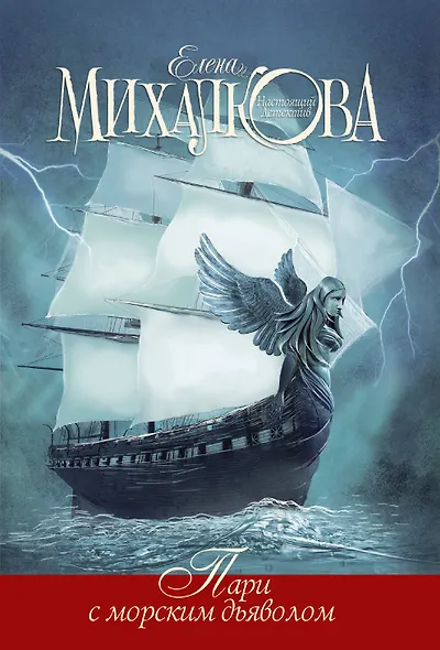 Пари с морским дьяволом - фото 1