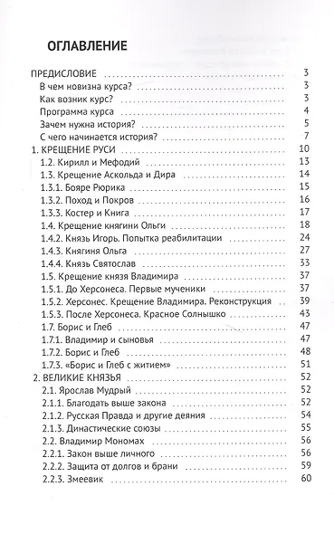 От сокола до орла: Очерки по истории Древней и Удельной Руси - фото 2