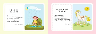 Логопедические карточки. Стихи для развития речи - фото 5