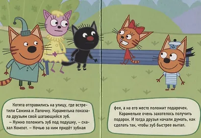 ТРИ КОТА. ЦК-МИНИ. МОЛОЧНЫЙ ЗУБ - фото 3