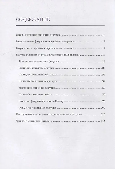 Глиняные фигурки - фото 2