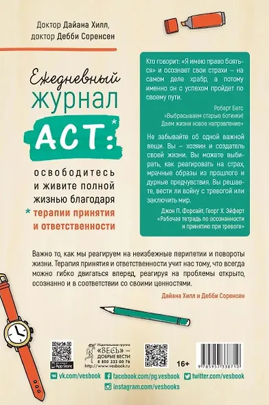 Ежедневный журнал ACT: освободитесь и живите полной жизнью - фото 2
