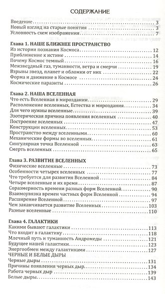 Вселенная. Том I. Вселенная и ее миры (комплект из 2 книг) - фото 2