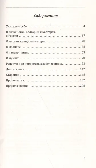 Вода моего источника. Цитаты из бесед и лекций Учителя - фото 2