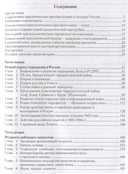 Лекции в народном университете. Т.4 Вторая террористическая война в России 1901-1906 гг. Позорный период российской интеллигенции и верховной элиты - фото 2