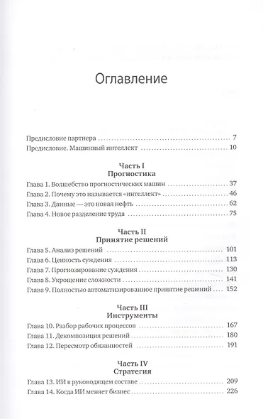 Искусственный интеллект на службе бизнеса. Как машинное прогнозирование помогает принимать решения - фото 3