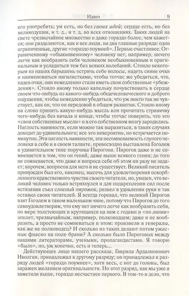 Идиот. Часть 4. Игрок. Записки из подполья - фото 4