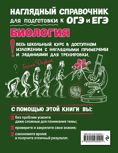 Биология - фото 2