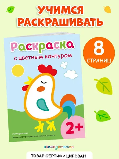 Раскраска с цветным контуром (Петух) - фото 4