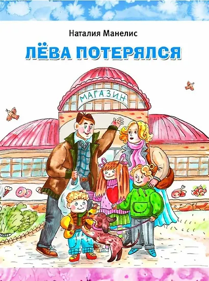 Лева потерялся - фото 1