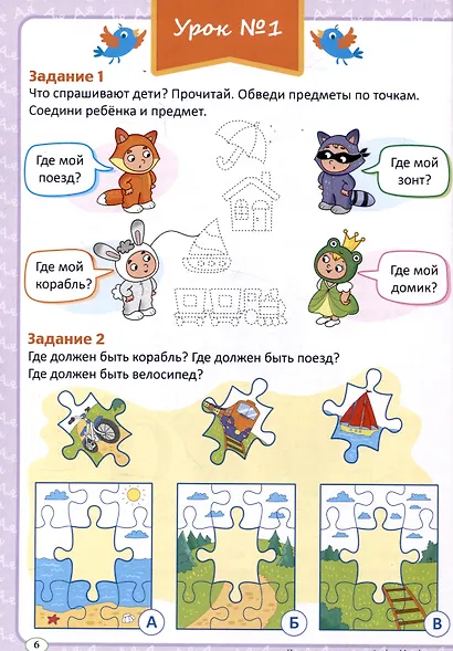 Крошка ру. Рабочая тетрадь к программе обучения русскому языку как иностранному для детей 4-7 лет. Часть 2 - фото 3