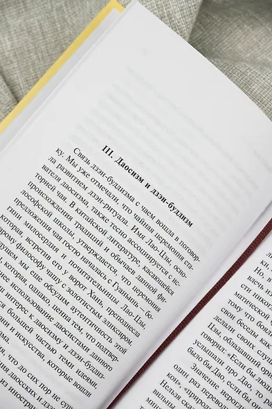 Книга чая - фото 9