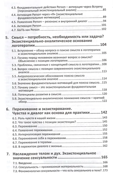 Воплощенная экзистенция. Развитие, применение и концепты экзистенциального анализа. Материалы для психотерапии, консультирования и коучинга - фото 3