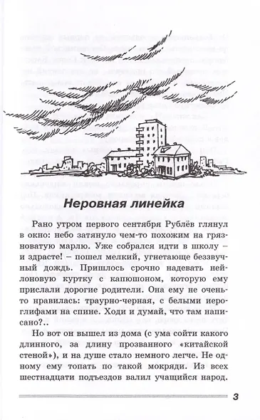 Из-за девчонки - фото 3