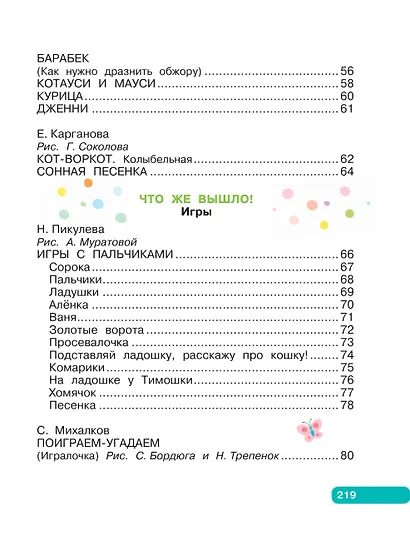 Лучшие песенки, скороговорки, считалки для развития речи. От года до 3-х лет - фото 10