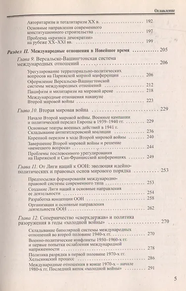 История стран Европы и Америки в Новейшее время: учеб. - фото 4