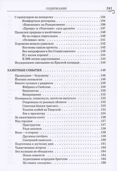 Радость и грусть стародавних москвичей - фото 5