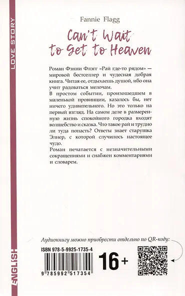 Рай где-то рядом - фото 2