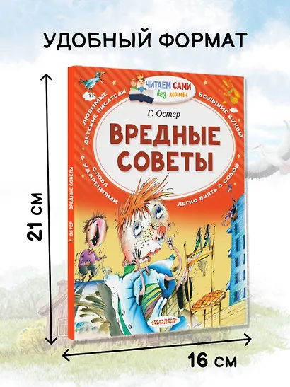 Вредные советы - фото 6