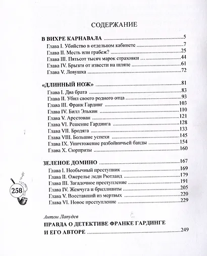 Сыщик Франк Гардинг - фото 2