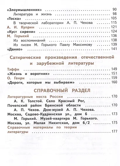 Литература. 7 класс. Учебное пособие. В 5-ти частях. Часть 3 (для слабовидящих обучающихся) - фото 3